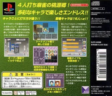 Morita Kazurou no Mahjong (JP) box cover back